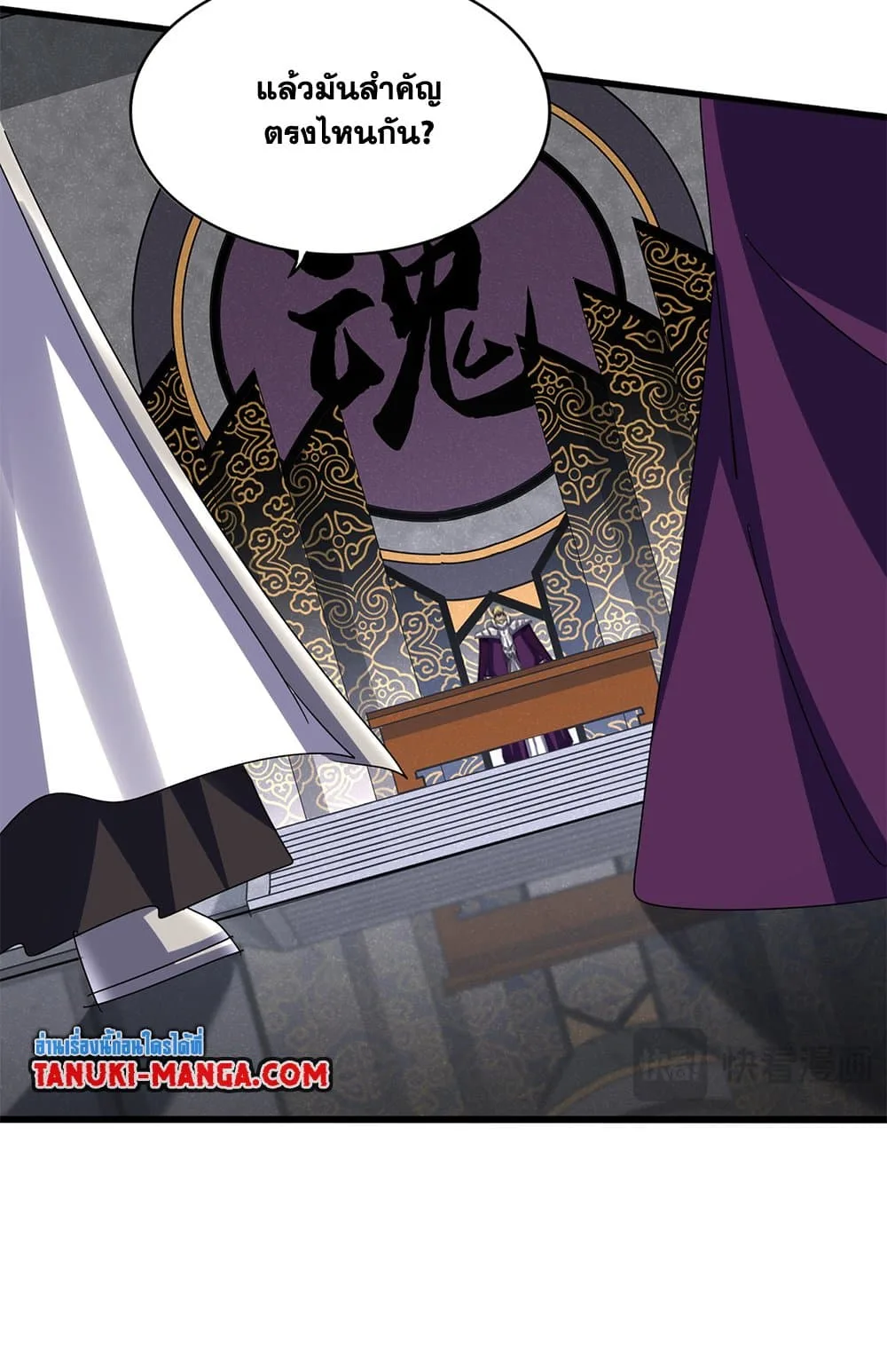 Magic Emperor ราชาจอมเวทย์ ตอนที่ 633 หน้า 23