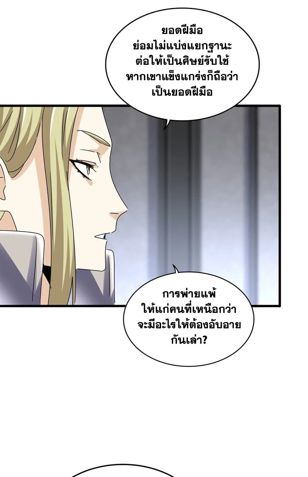 Magic Emperor ราชาจอมเวทย์ ตอนที่ 633 หน้า 24