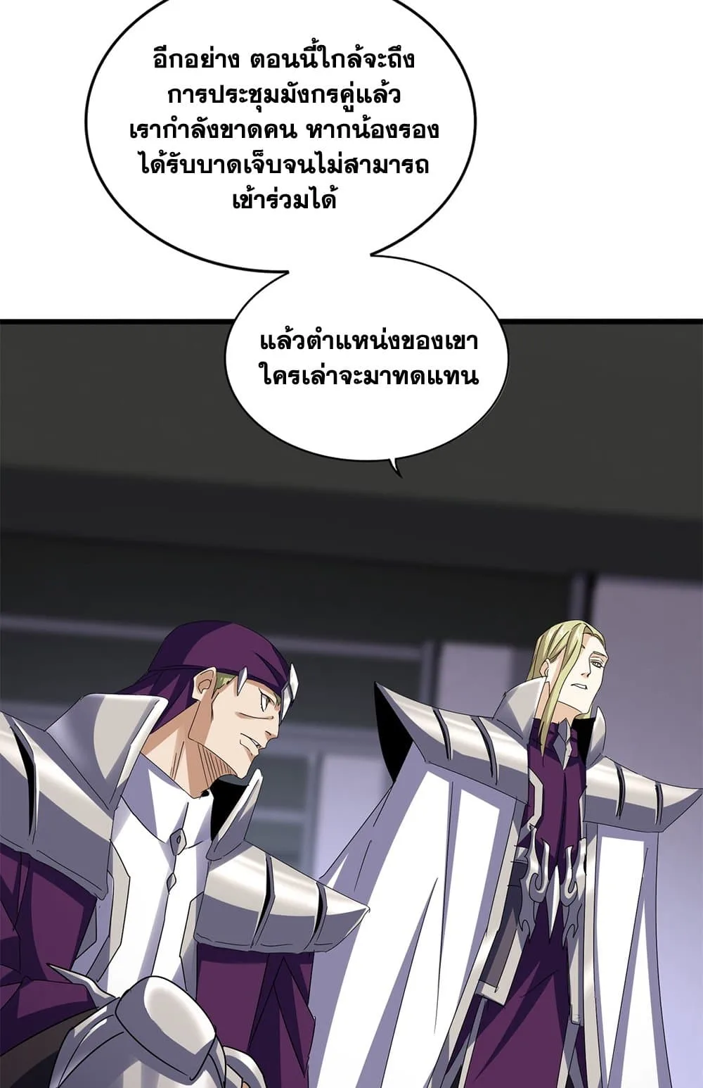 Magic Emperor ราชาจอมเวทย์ ตอนที่ 633 หน้า 25