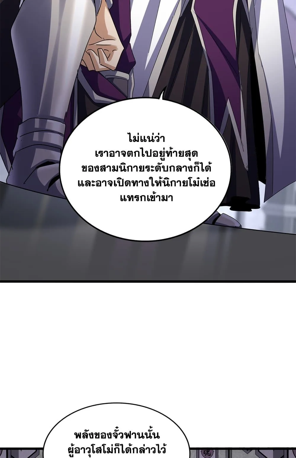 Magic Emperor ราชาจอมเวทย์ ตอนที่ 633 หน้า 26