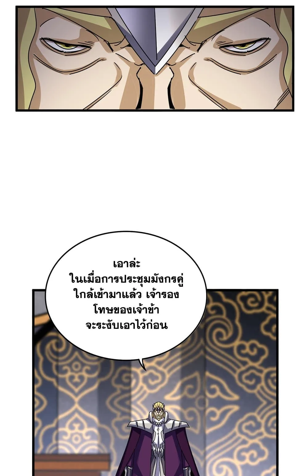 Magic Emperor ราชาจอมเวทย์ ตอนที่ 633 หน้า 28