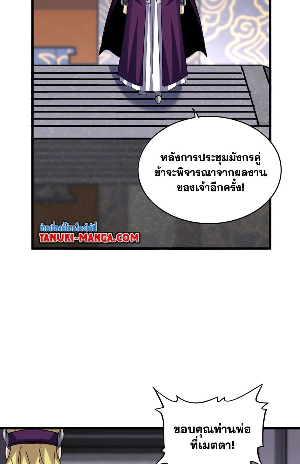 Magic Emperor ราชาจอมเวทย์ ตอนที่ 633 หน้า 29