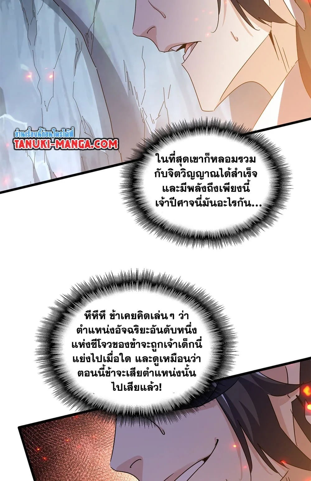 Magic Emperor ราชาจอมเวทย์ ตอนที่ 633 หน้า 49