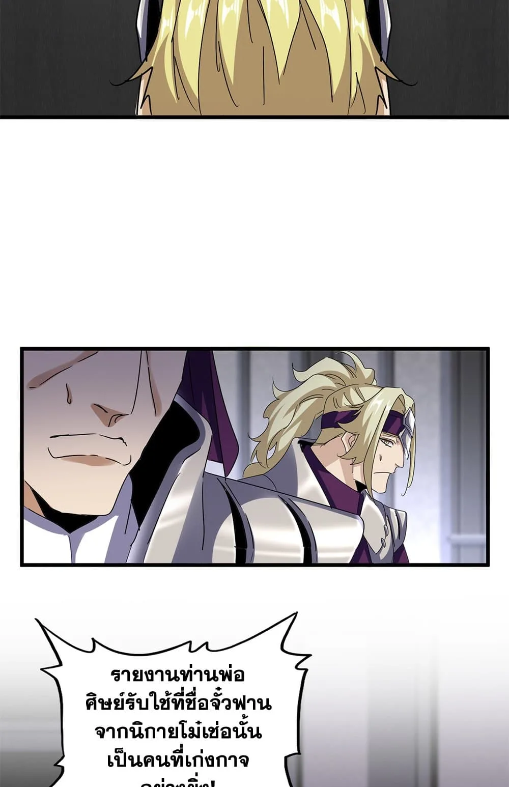 Magic Emperor ราชาจอมเวทย์ ตอนที่ 633 หน้า 5