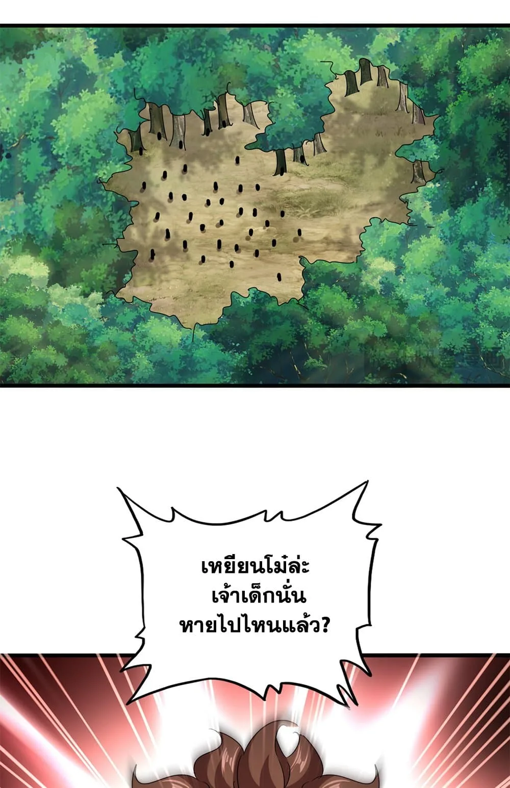 Magic Emperor ราชาจอมเวทย์ ตอนที่ 633 หน้า 51