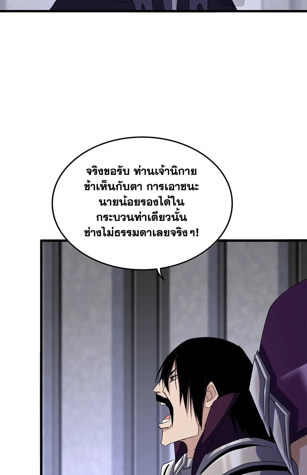 Magic Emperor ราชาจอมเวทย์ ตอนที่ 633 หน้า 7