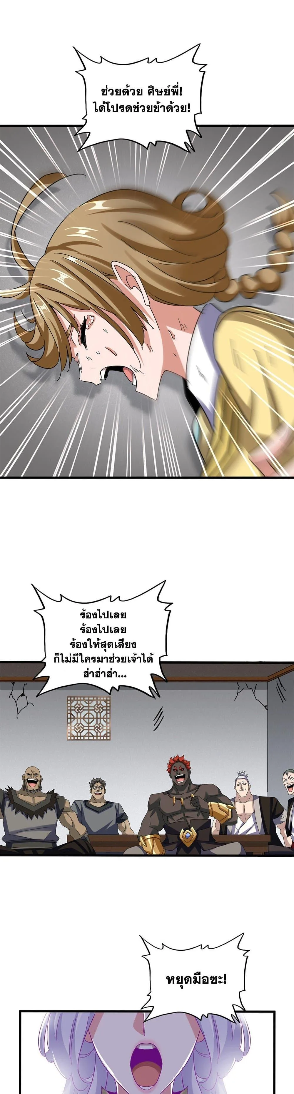 Magic Emperor ราชาจอมเวทย์ ตอนที่ 635 หน้า 11