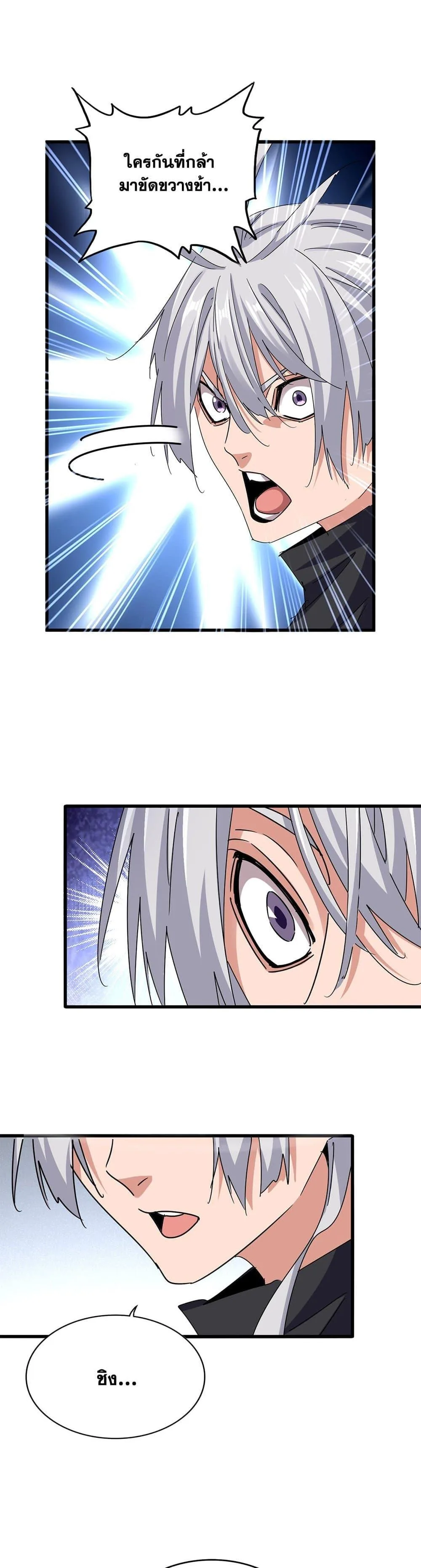 Magic Emperor ราชาจอมเวทย์ ตอนที่ 635 หน้า 13