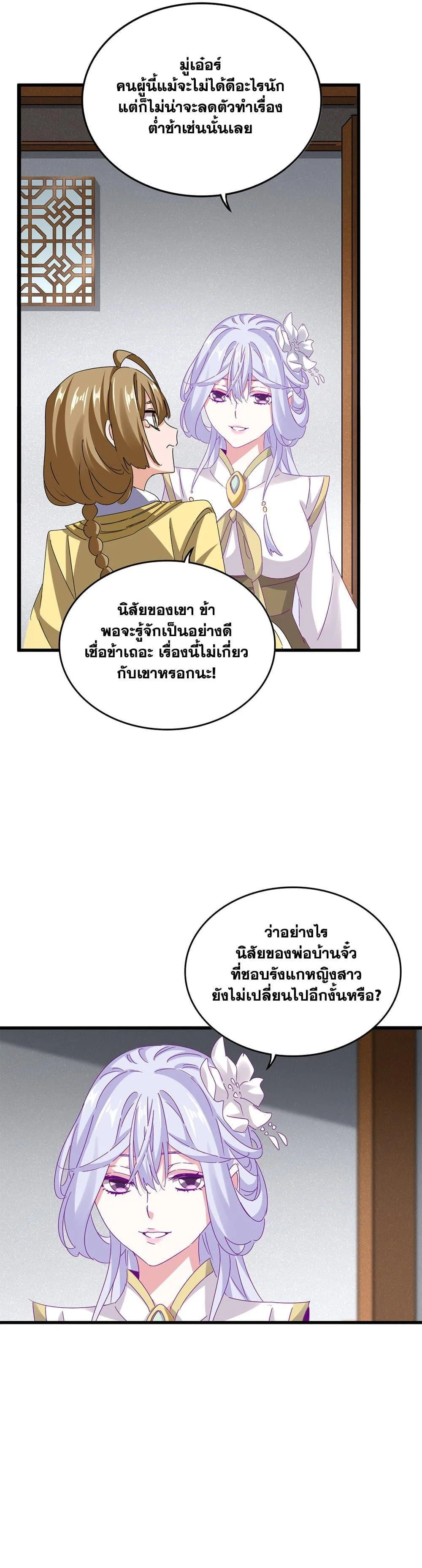Magic Emperor ราชาจอมเวทย์ ตอนที่ 635 หน้า 15