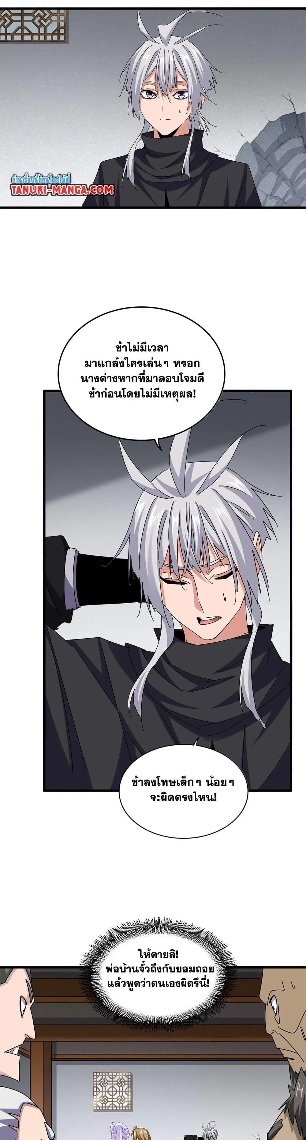 Magic Emperor ราชาจอมเวทย์ ตอนที่ 635 หน้า 16
