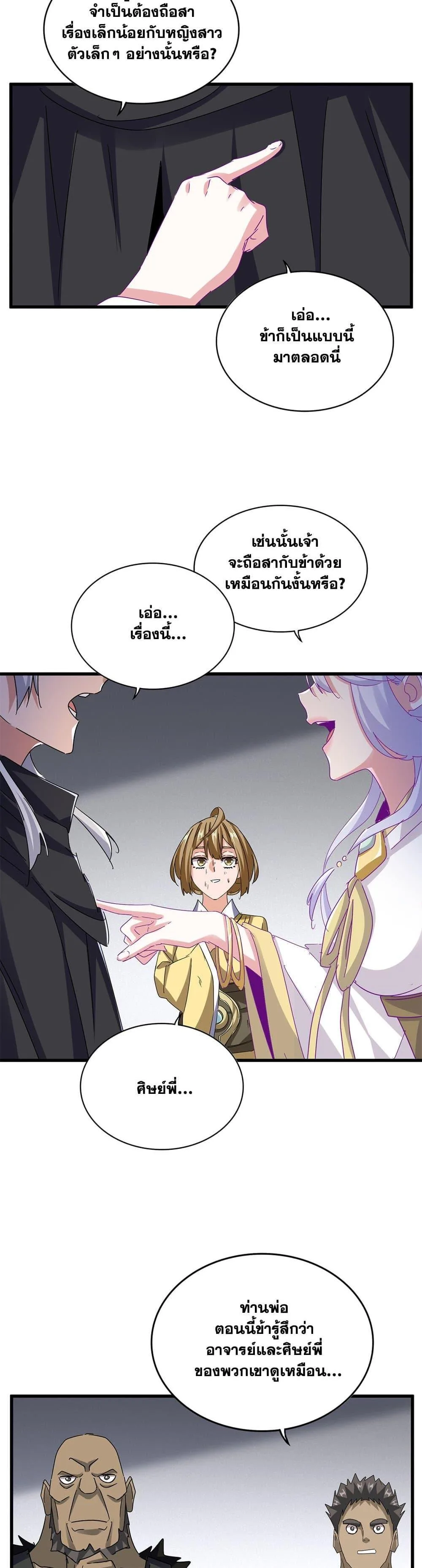 Magic Emperor ราชาจอมเวทย์ ตอนที่ 635 หน้า 18