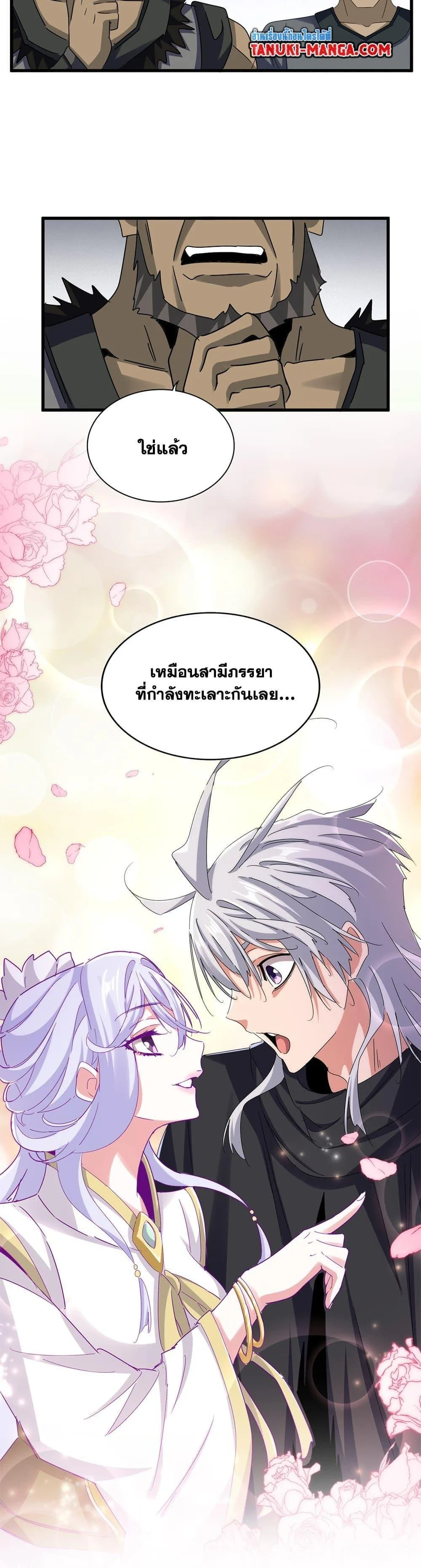 Magic Emperor ราชาจอมเวทย์ ตอนที่ 635 หน้า 19