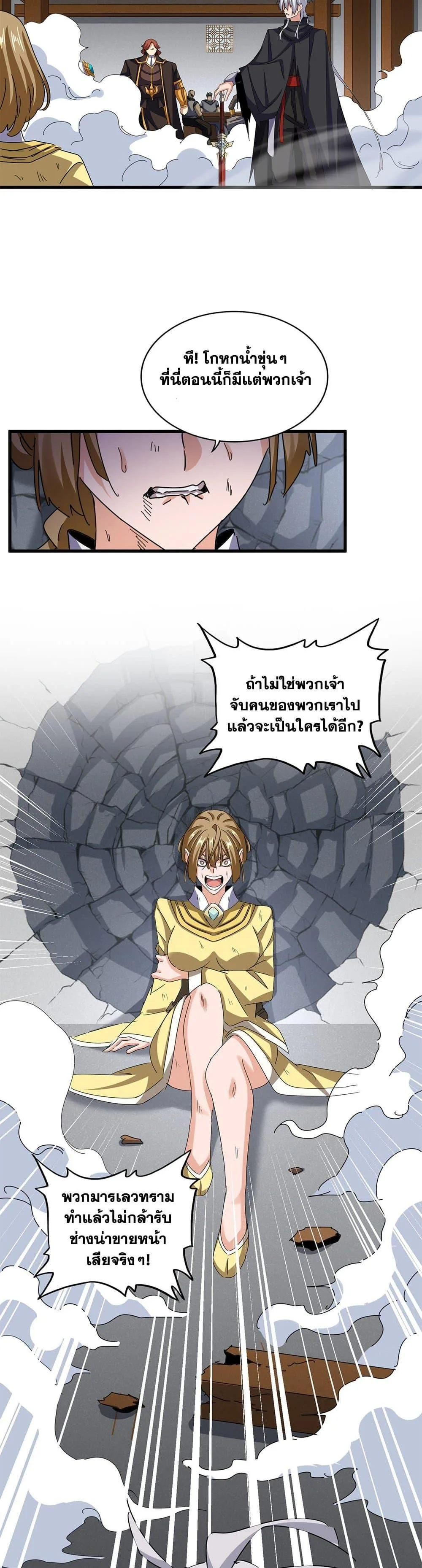 Magic Emperor ราชาจอมเวทย์ ตอนที่ 635 หน้า 3