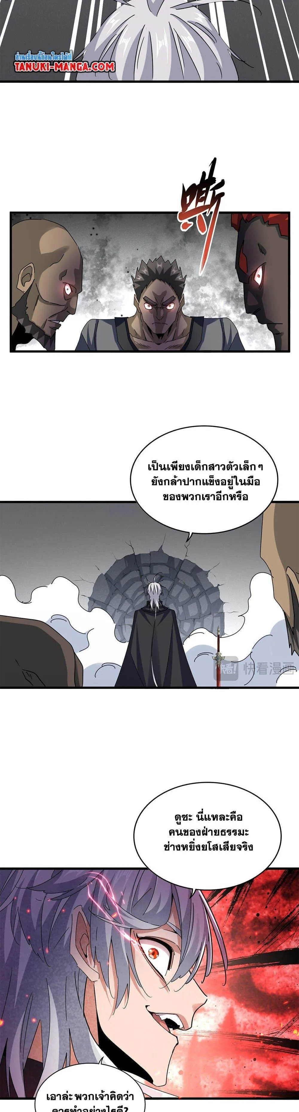 Magic Emperor ราชาจอมเวทย์ ตอนที่ 635 หน้า 4