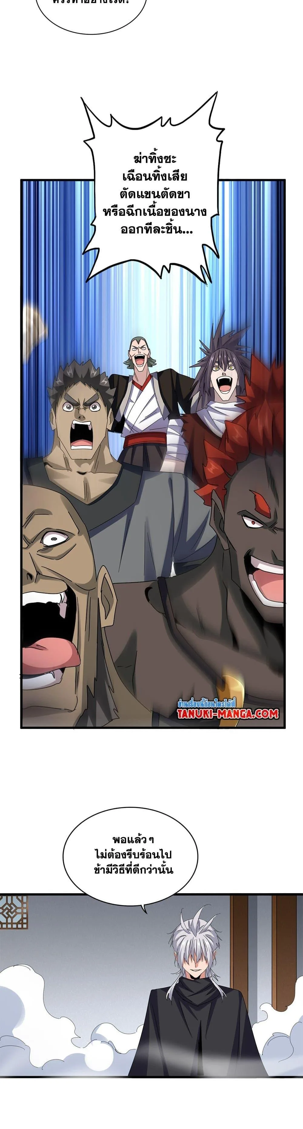 Magic Emperor ราชาจอมเวทย์ ตอนที่ 635 หน้า 5