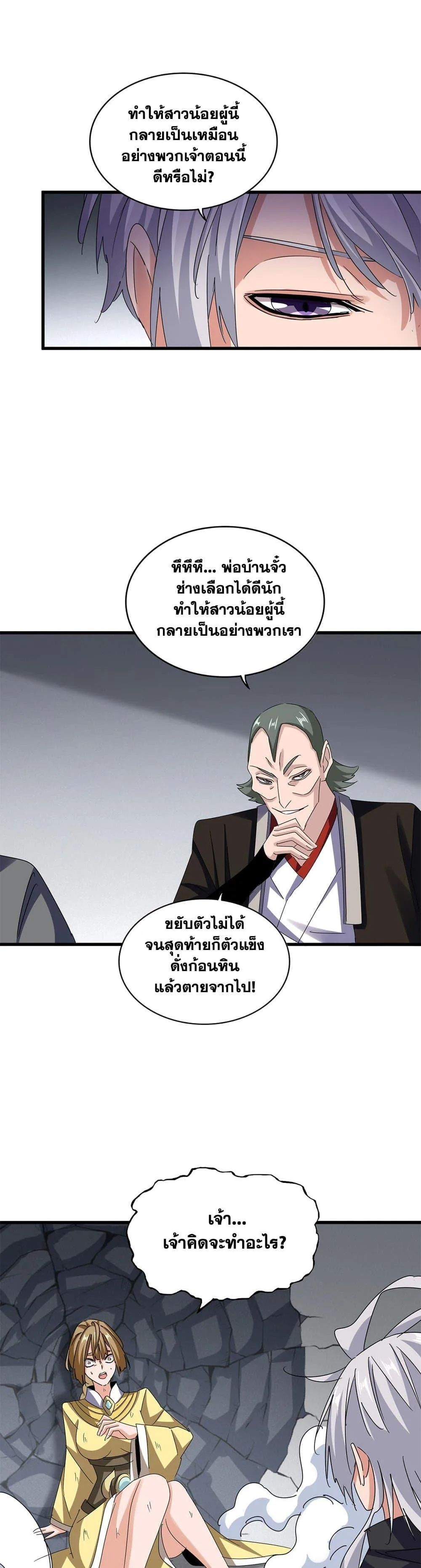 Magic Emperor ราชาจอมเวทย์ ตอนที่ 635 หน้า 6