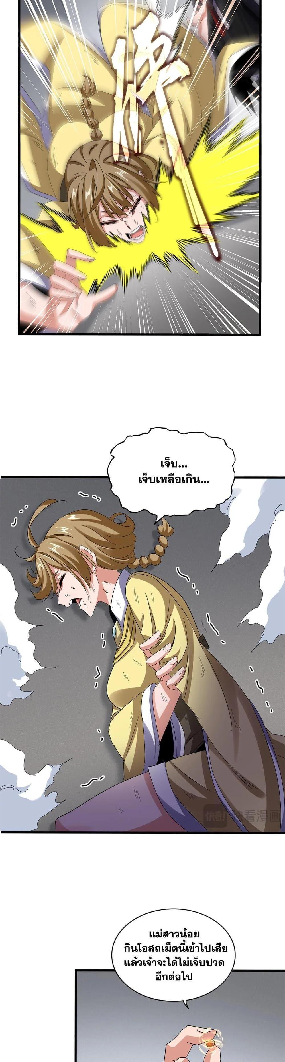 Magic Emperor ราชาจอมเวทย์ ตอนที่ 635 หน้า 9