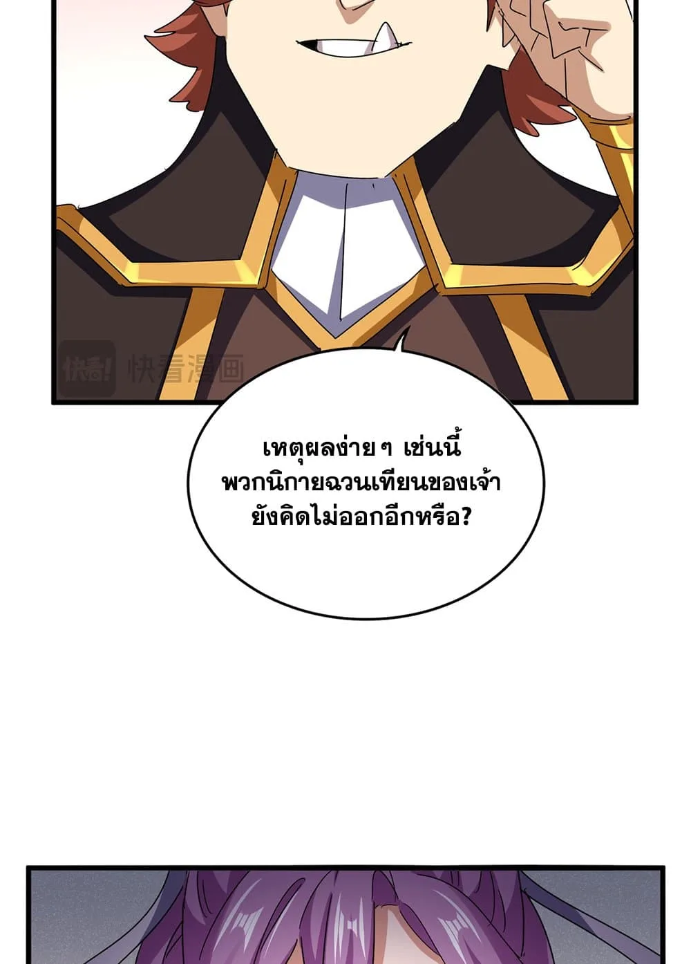 Magic Emperor ราชาจอมเวทย์ ตอนที่ 639 หน้า 11