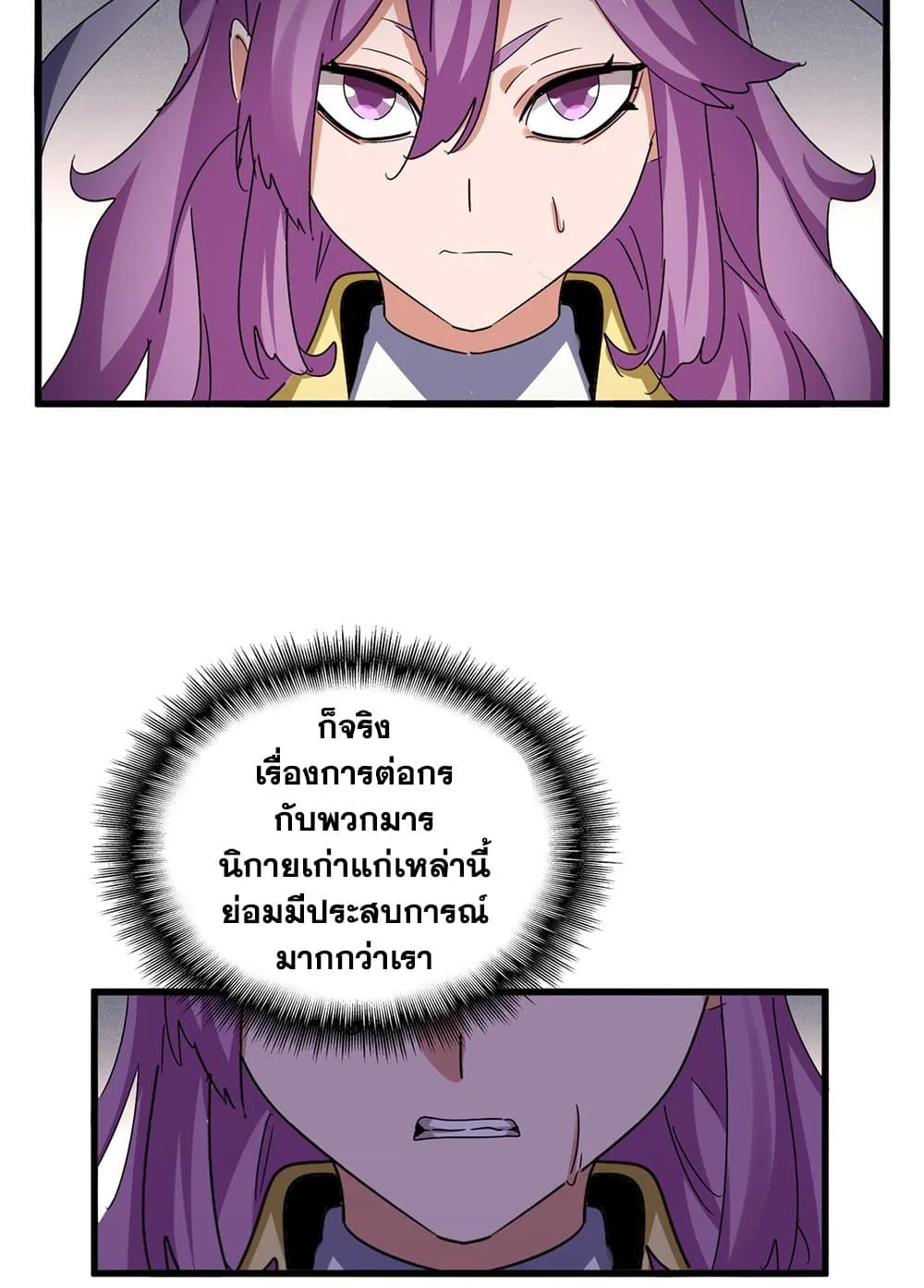 Magic Emperor ราชาจอมเวทย์ ตอนที่ 639 หน้า 12