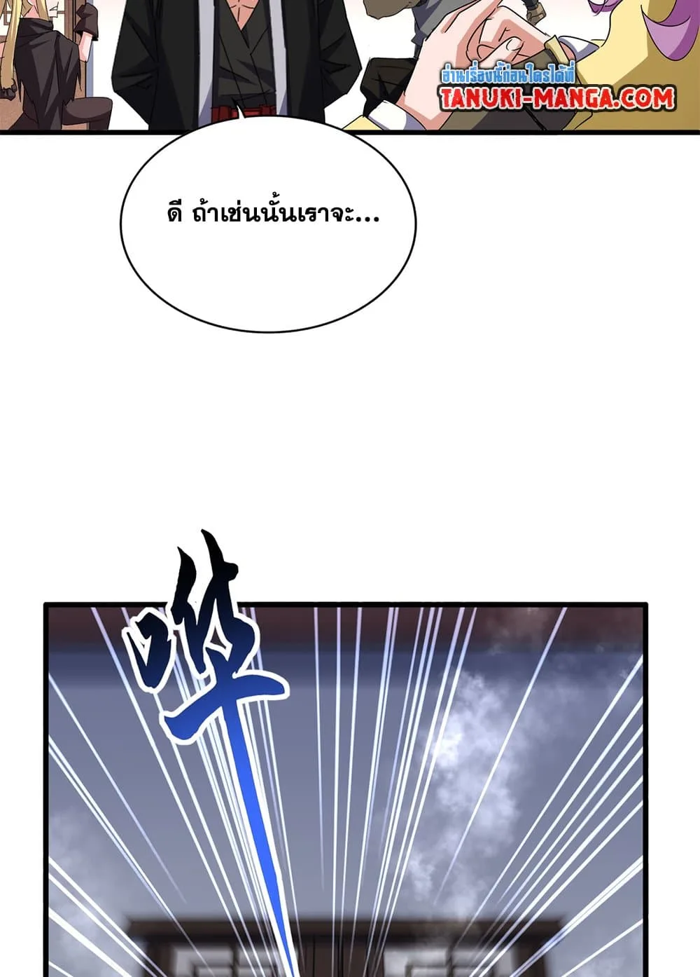 Magic Emperor ราชาจอมเวทย์ ตอนที่ 639 หน้า 14