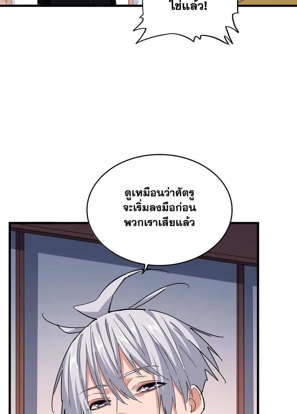 Magic Emperor ราชาจอมเวทย์ ตอนที่ 639 หน้า 18