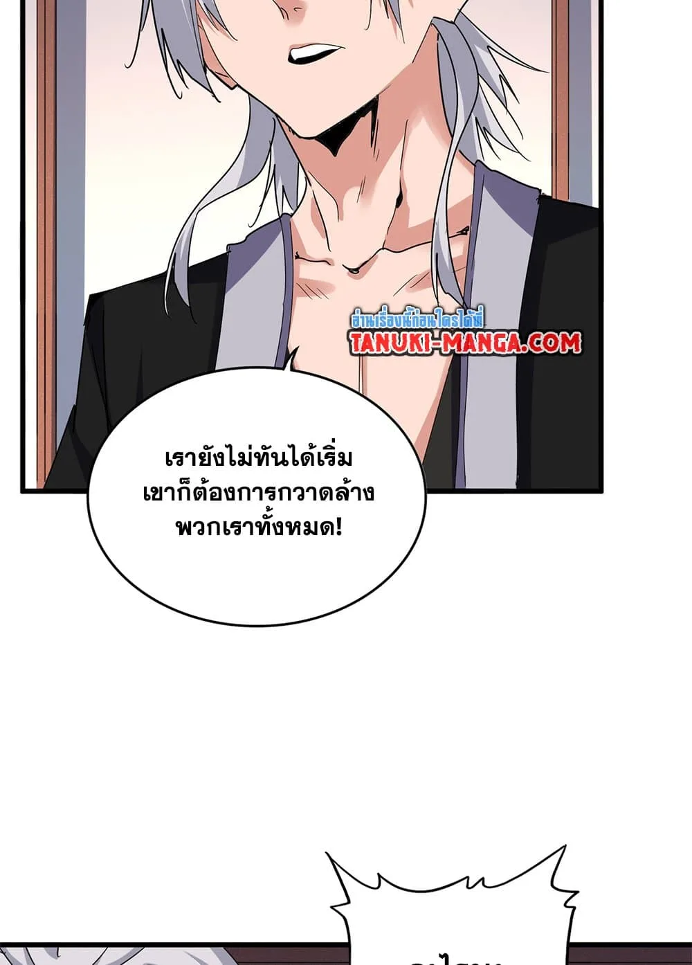 Magic Emperor ราชาจอมเวทย์ ตอนที่ 639 หน้า 19