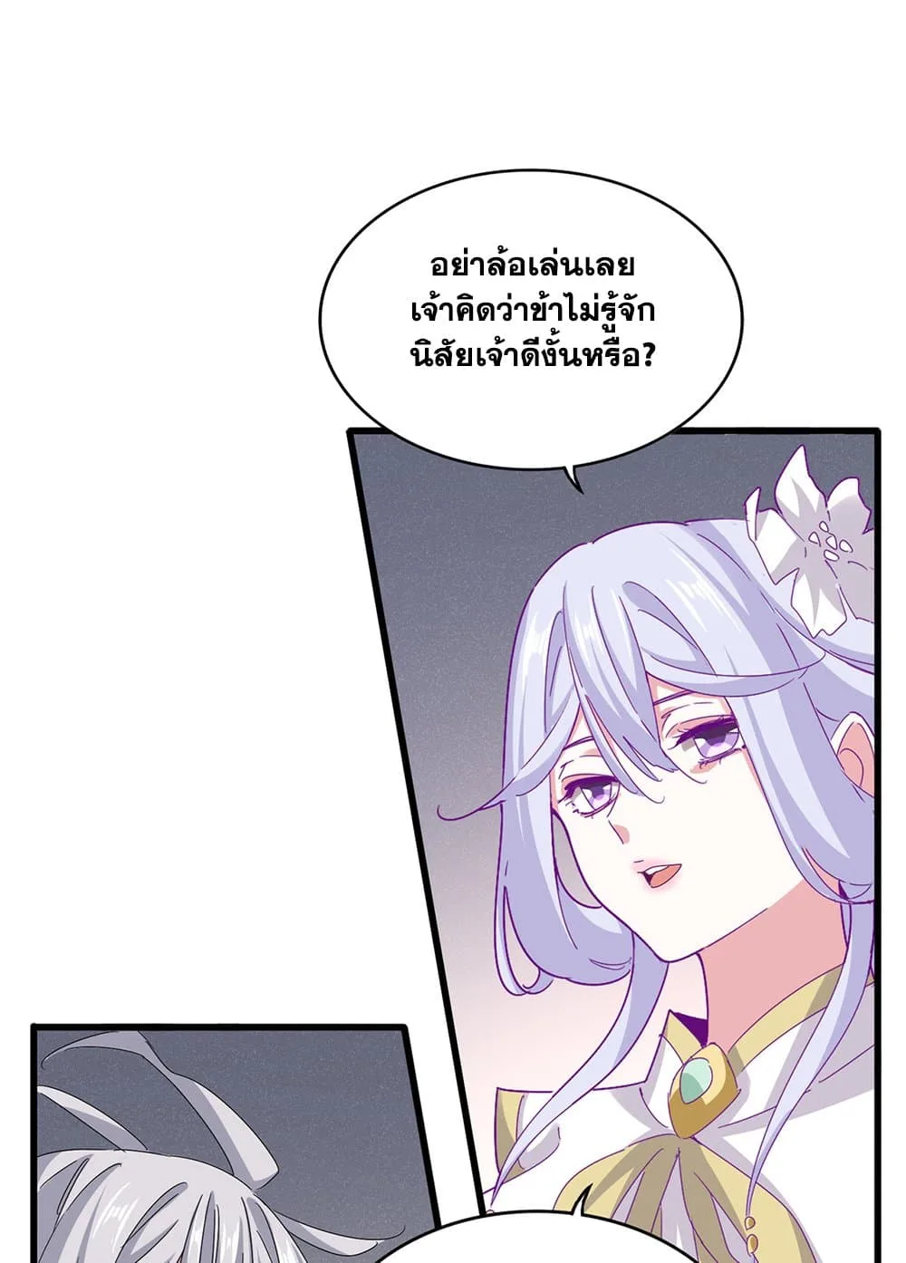 Magic Emperor ราชาจอมเวทย์ ตอนที่ 639 หน้า 2