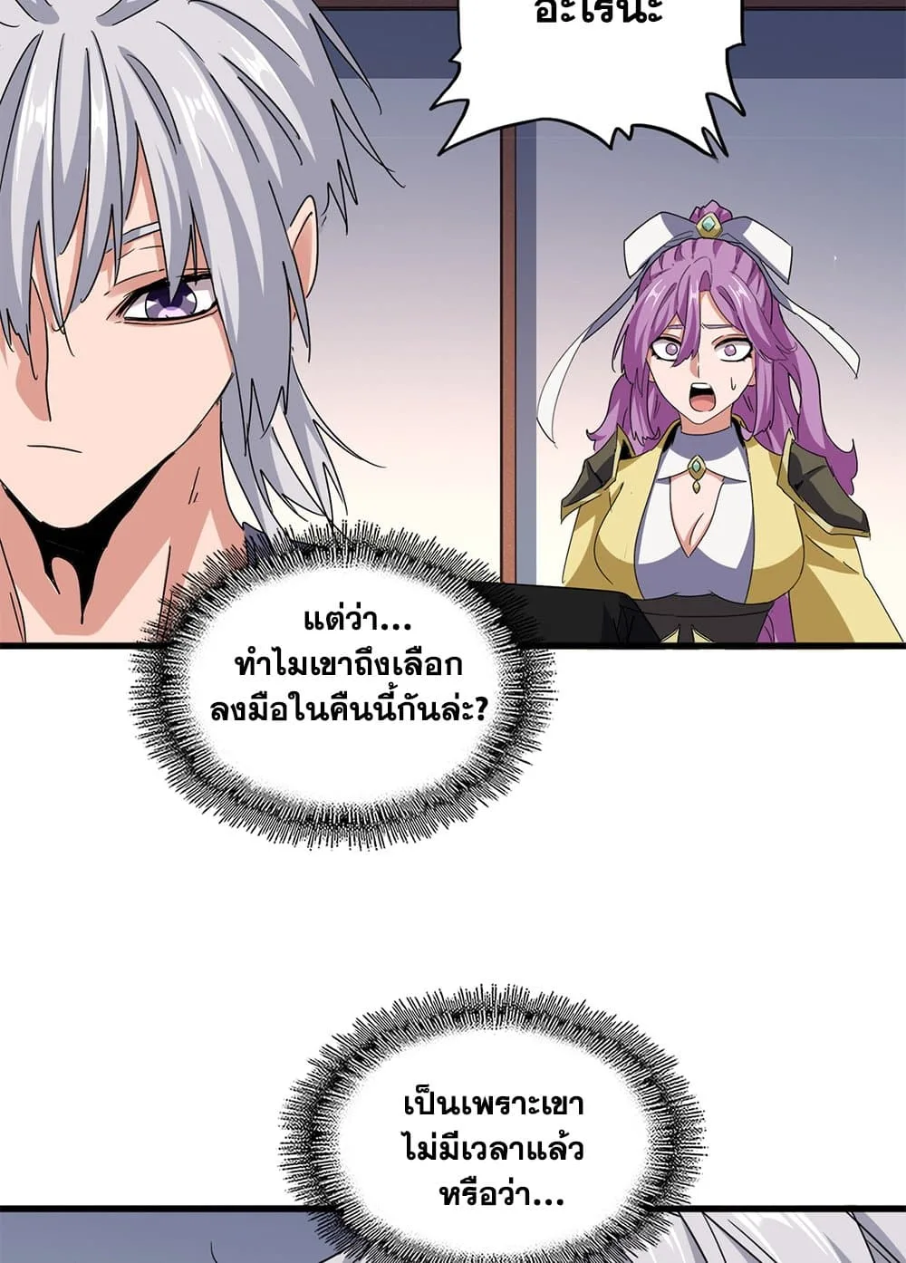 Magic Emperor ราชาจอมเวทย์ ตอนที่ 639 หน้า 20