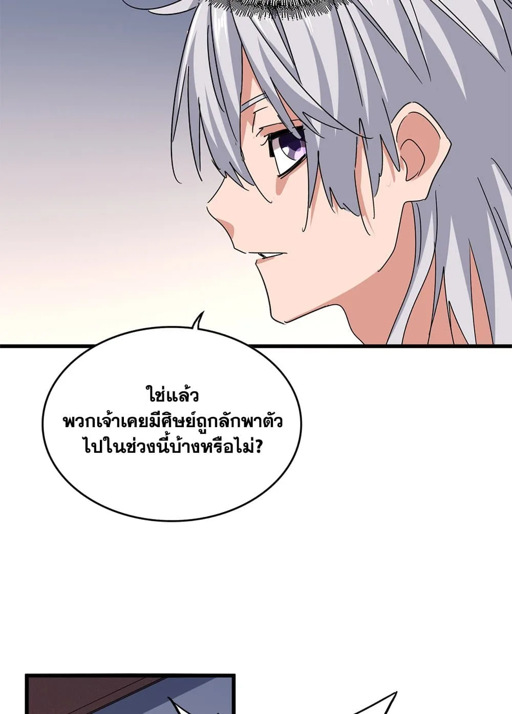 Magic Emperor ราชาจอมเวทย์ ตอนที่ 639 หน้า 21