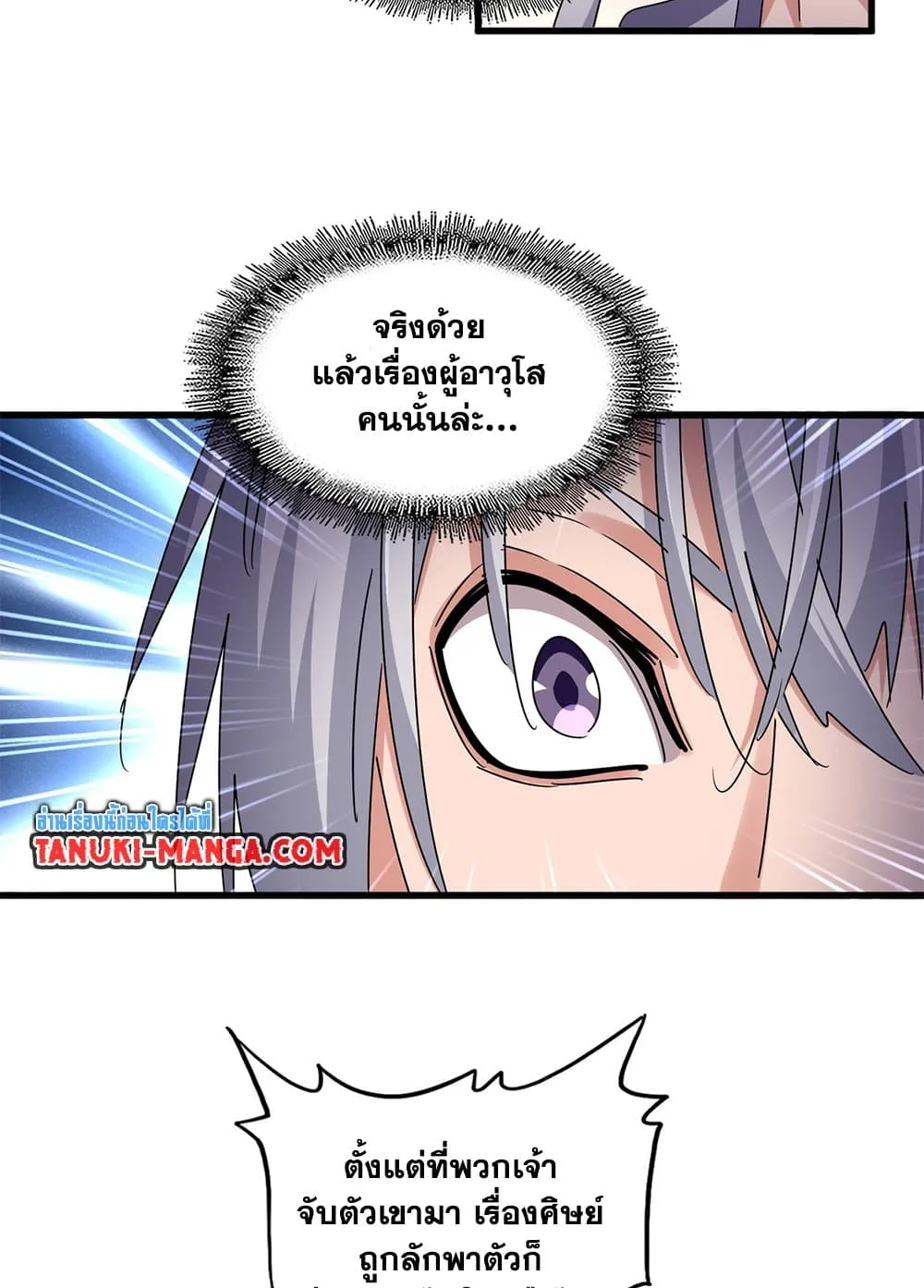 Magic Emperor ราชาจอมเวทย์ ตอนที่ 639 หน้า 23