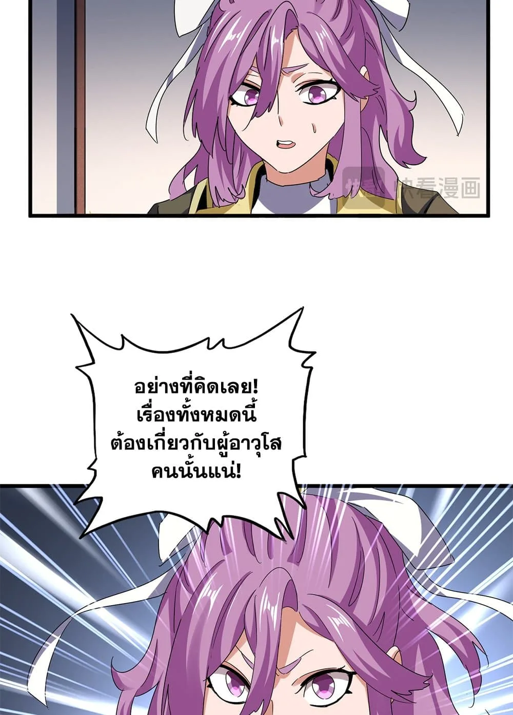 Magic Emperor ราชาจอมเวทย์ ตอนที่ 639 หน้า 25
