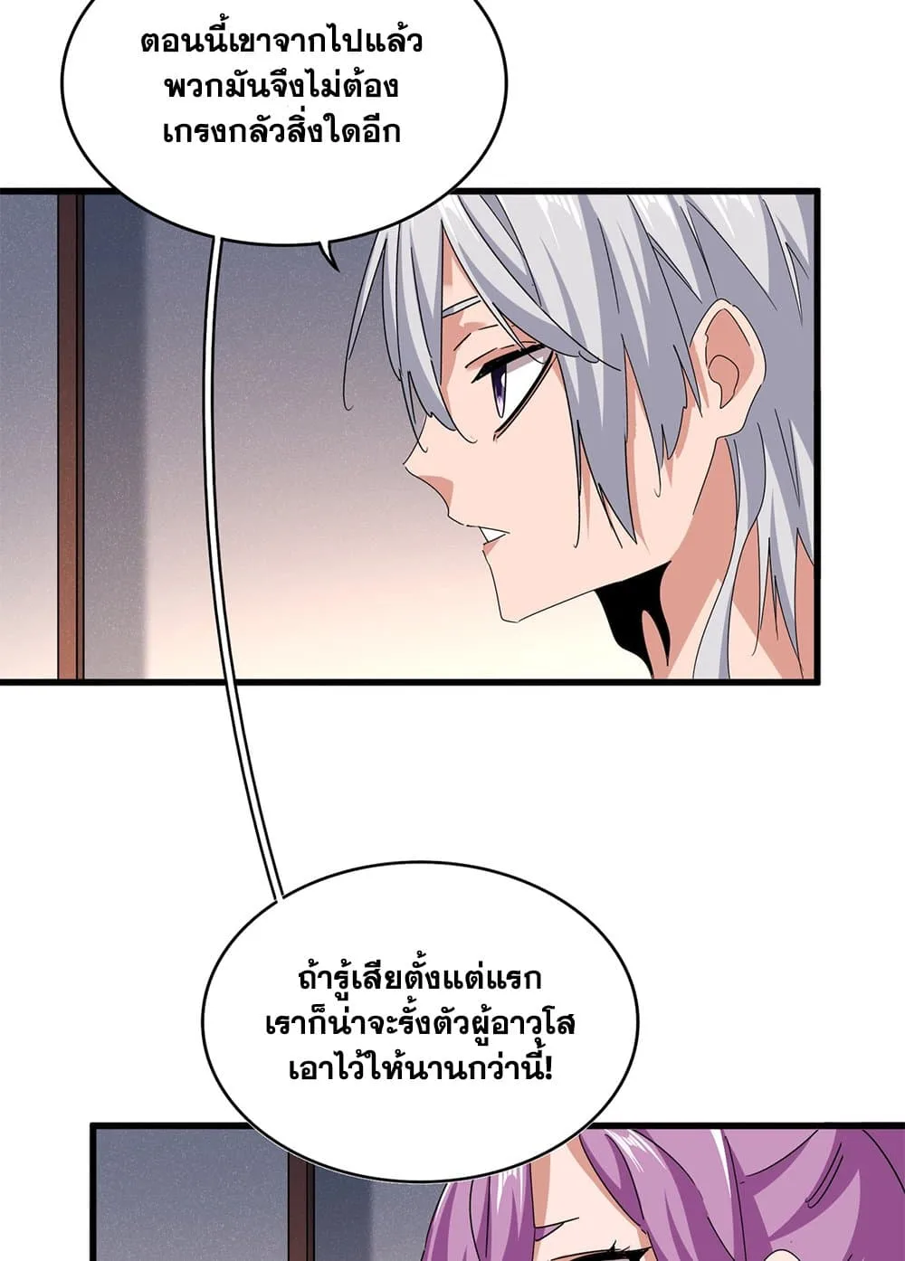 Magic Emperor ราชาจอมเวทย์ ตอนที่ 639 หน้า 28