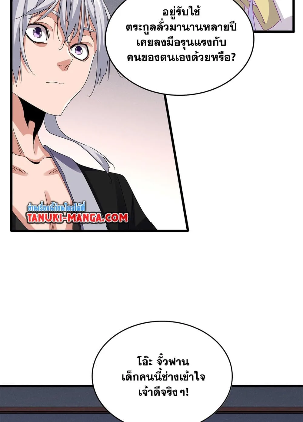 Magic Emperor ราชาจอมเวทย์ ตอนที่ 639 หน้า 3