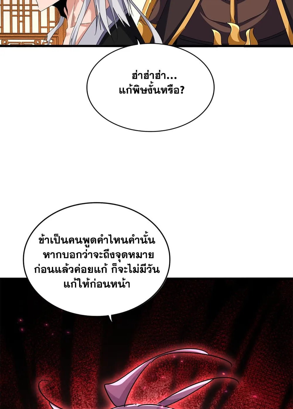 Magic Emperor ราชาจอมเวทย์ ตอนที่ 639 หน้า 38