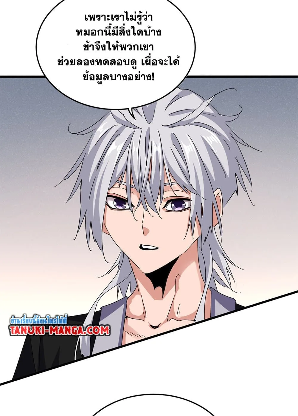Magic Emperor ราชาจอมเวทย์ ตอนที่ 639 หน้า 46