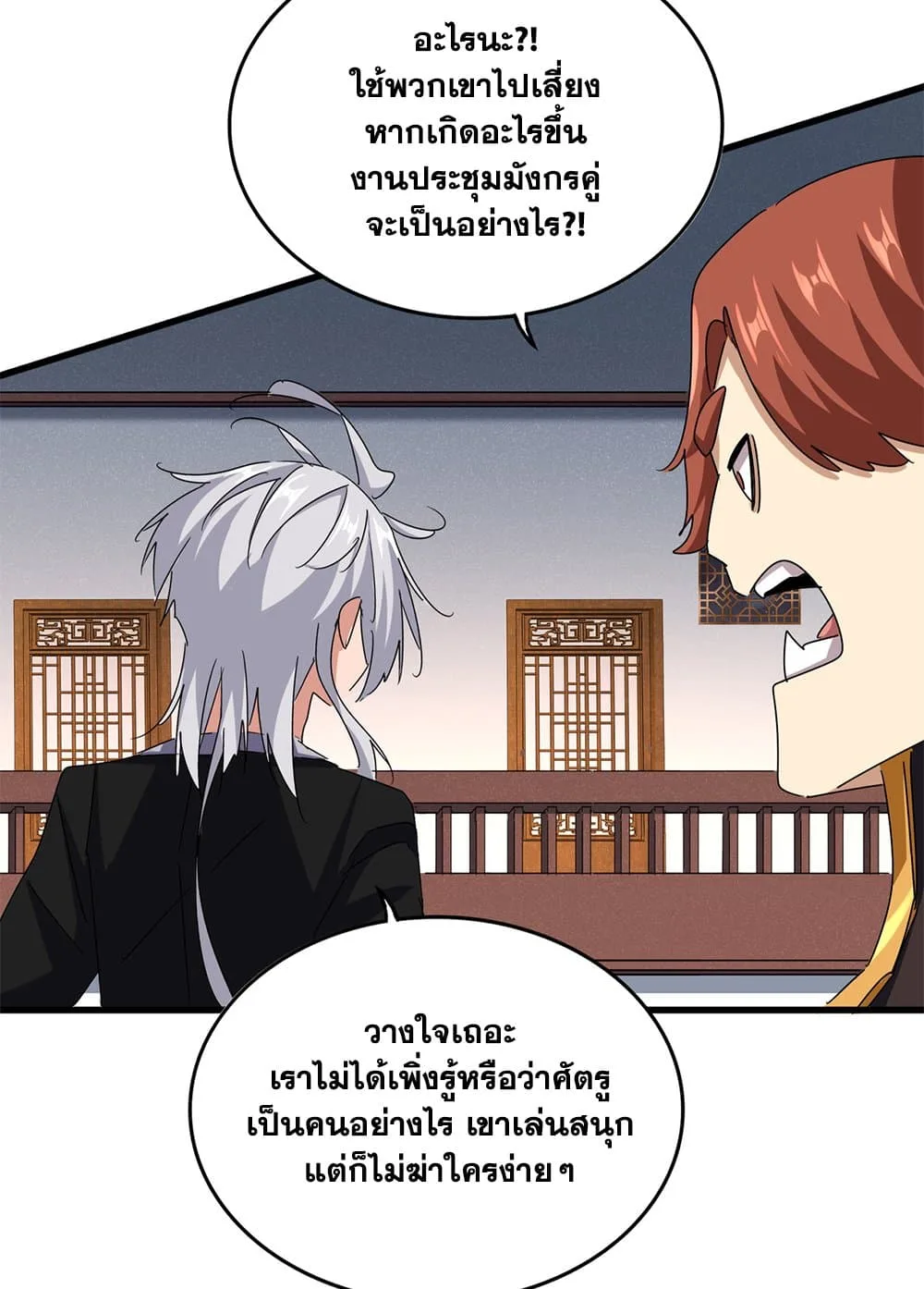 Magic Emperor ราชาจอมเวทย์ ตอนที่ 639 หน้า 47