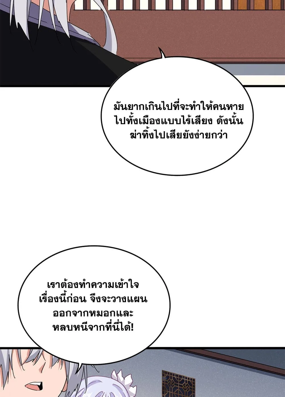 Magic Emperor ราชาจอมเวทย์ ตอนที่ 639 หน้า 49