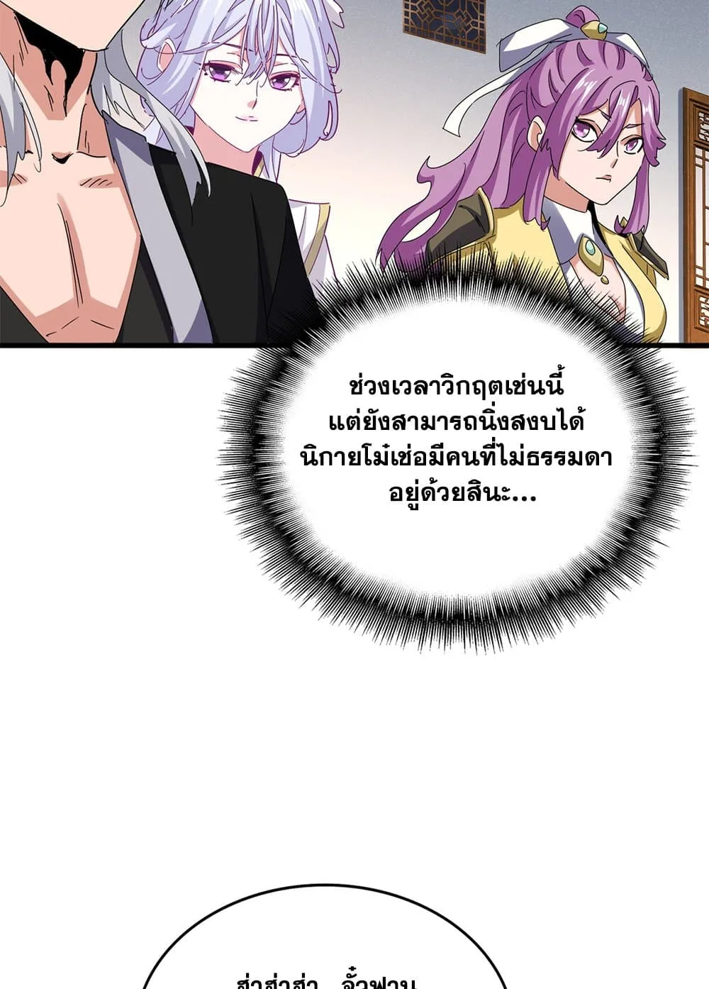 Magic Emperor ราชาจอมเวทย์ ตอนที่ 639 หน้า 50