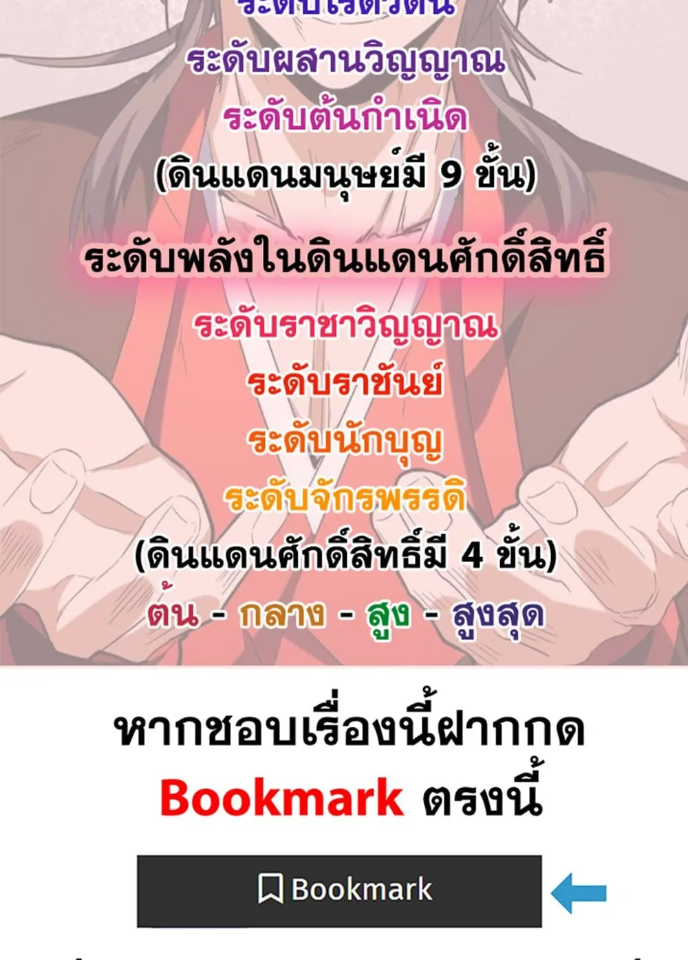 Magic Emperor ราชาจอมเวทย์ ตอนที่ 639 หน้า 59
