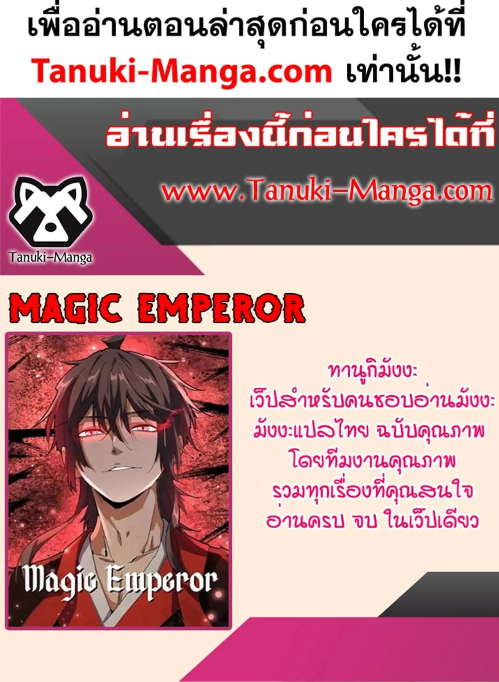 Magic Emperor ราชาจอมเวทย์ ตอนที่ 639 หน้า 60