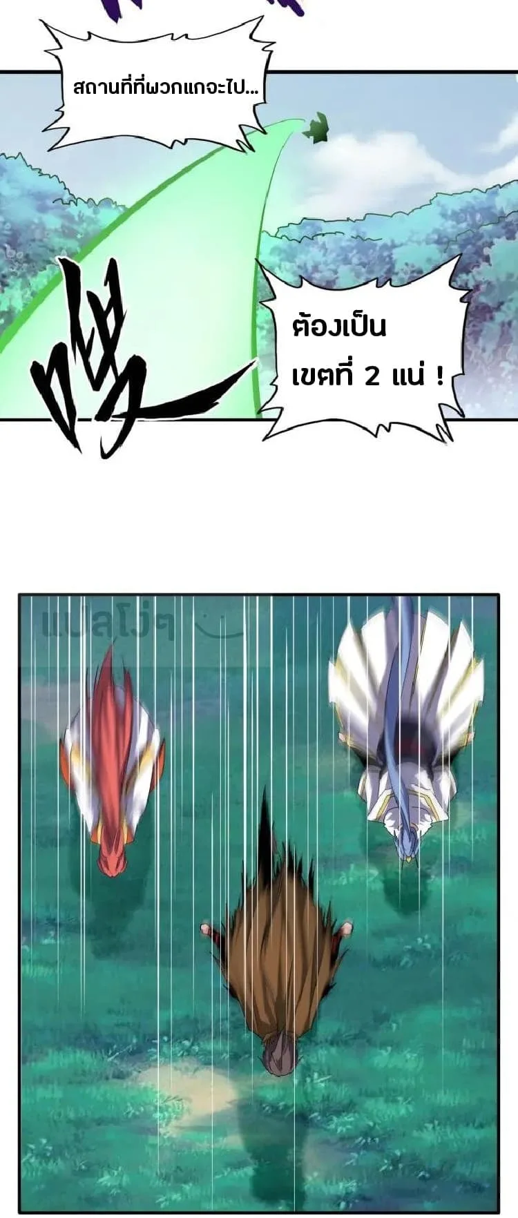 Magic Emperor ราชาจอมเวทย์ ตอนที่ 64 หน้า 10