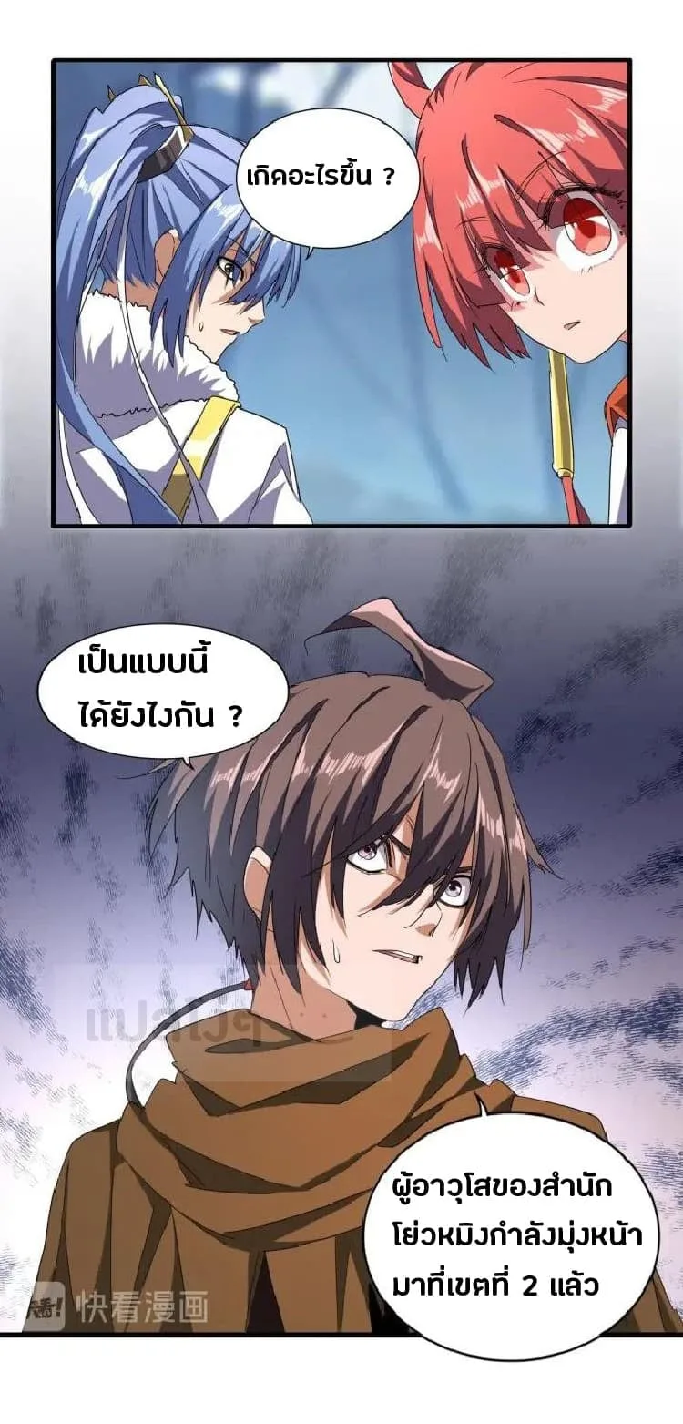 Magic Emperor ราชาจอมเวทย์ ตอนที่ 64 หน้า 12