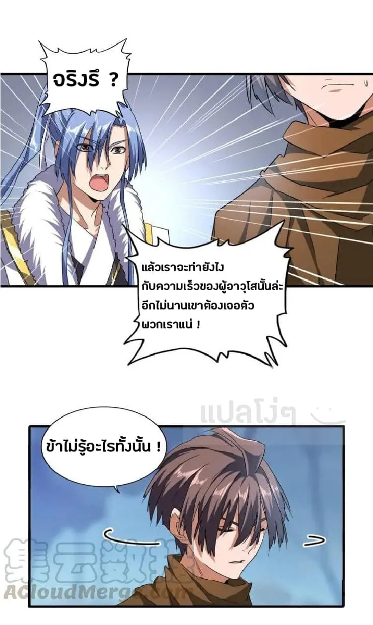 Magic Emperor ราชาจอมเวทย์ ตอนที่ 64 หน้า 13