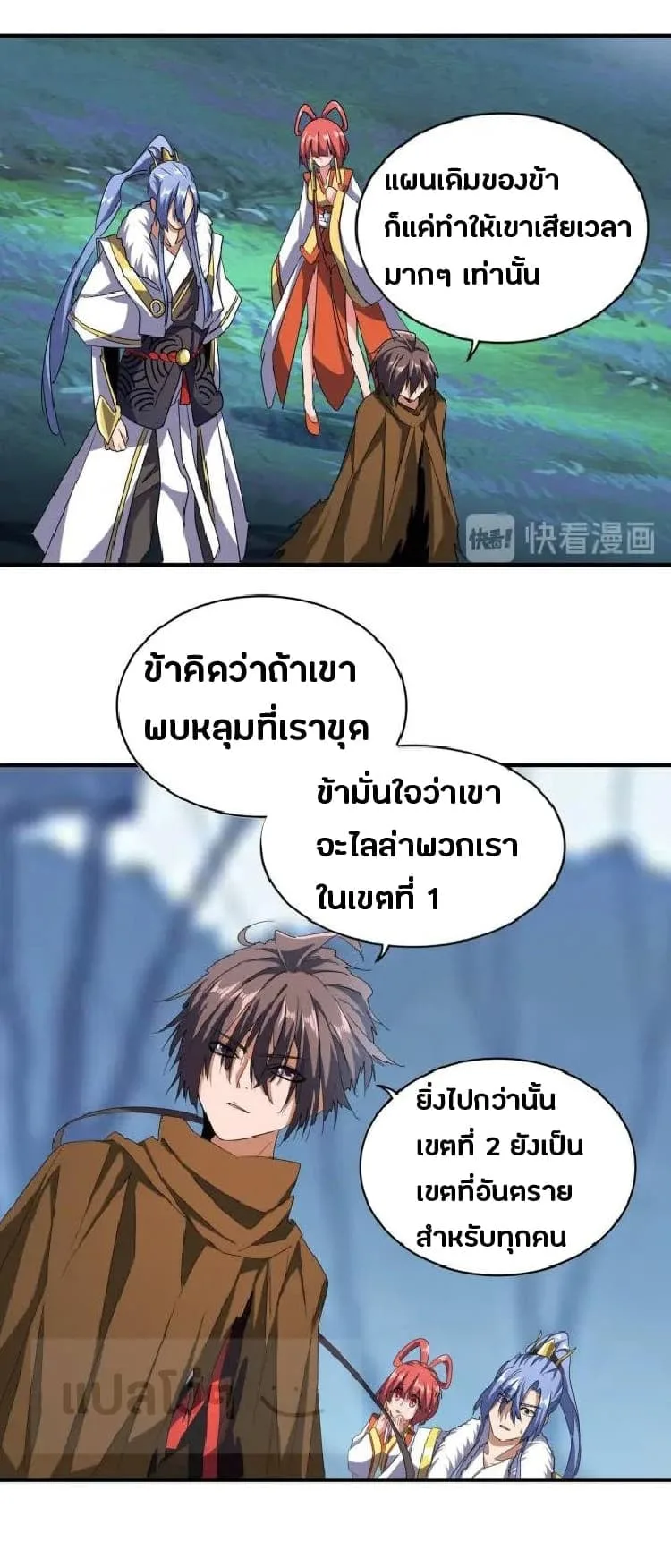 Magic Emperor ราชาจอมเวทย์ ตอนที่ 64 หน้า 14