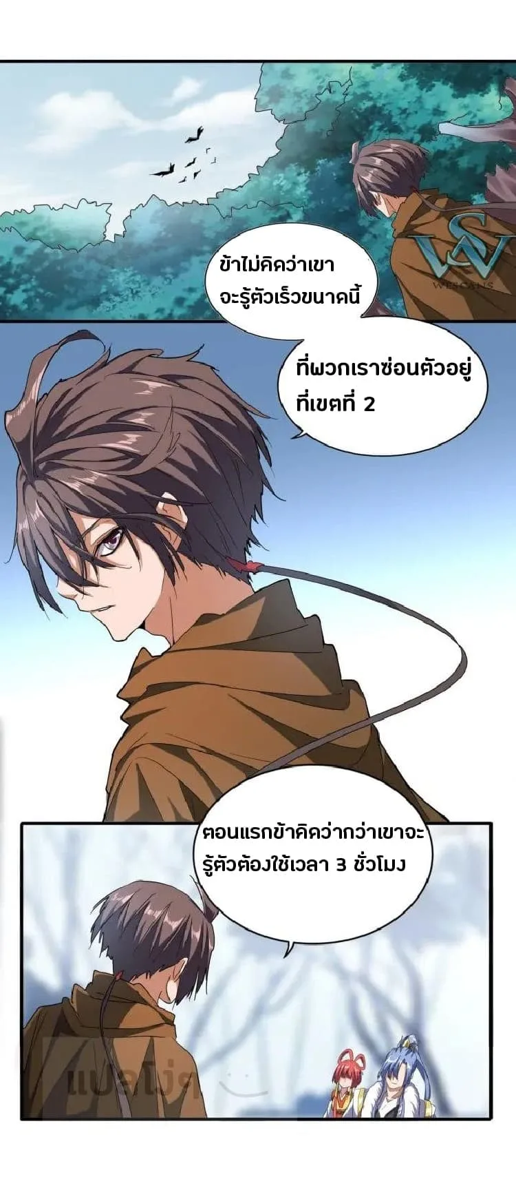 Magic Emperor ราชาจอมเวทย์ ตอนที่ 64 หน้า 15