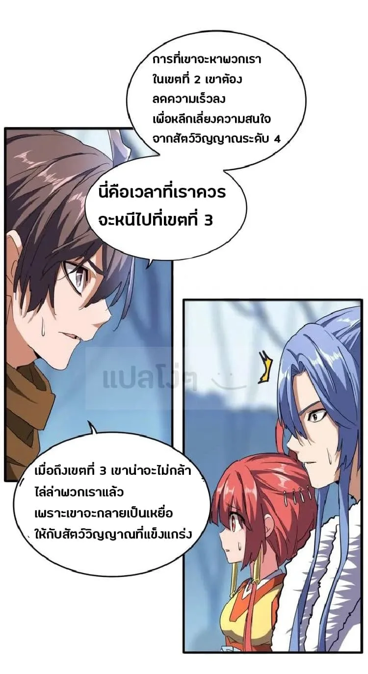 Magic Emperor ราชาจอมเวทย์ ตอนที่ 64 หน้า 16