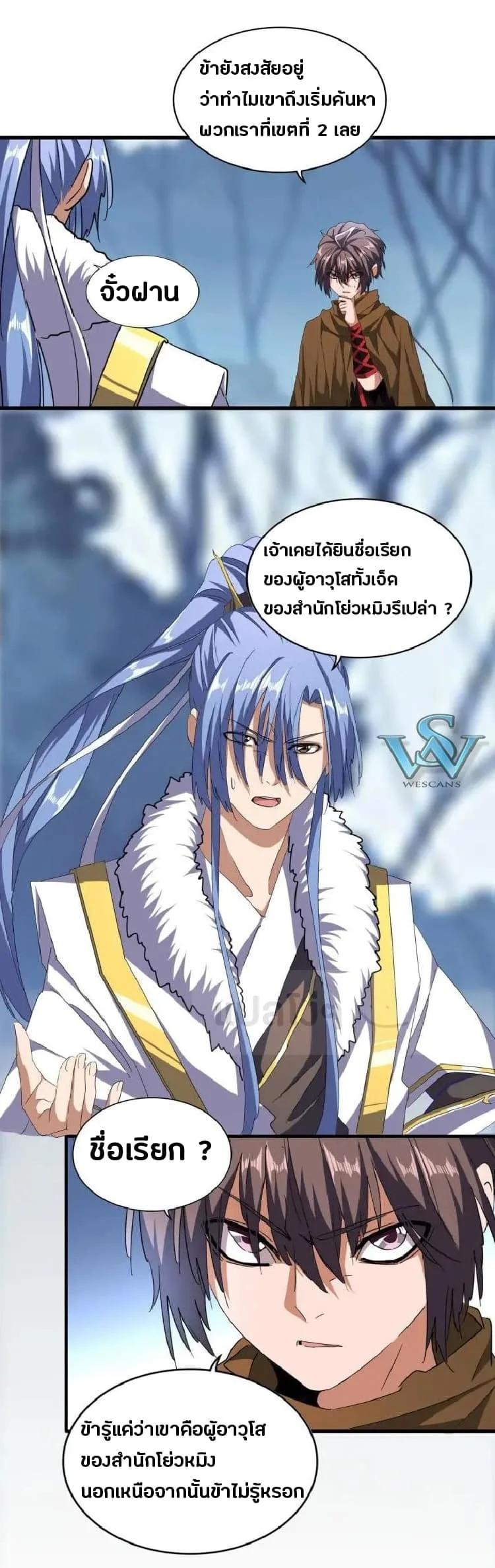 Magic Emperor ราชาจอมเวทย์ ตอนที่ 64 หน้า 17