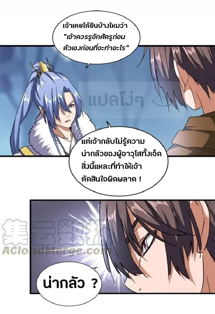 Magic Emperor ราชาจอมเวทย์ ตอนที่ 64 หน้า 18
