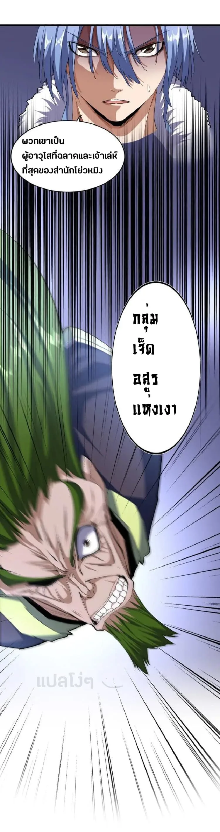 Magic Emperor ราชาจอมเวทย์ ตอนที่ 64 หน้า 19