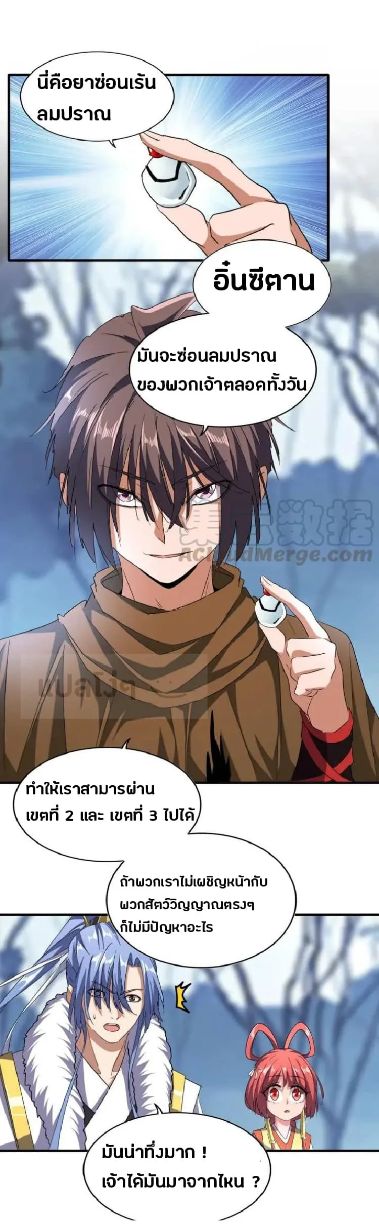 Magic Emperor ราชาจอมเวทย์ ตอนที่ 64 หน้า 2